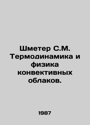 Shmeter S.M. Termodinamika i fizika konvektivnykh oblakov./Smeter S.M. Thermodynamics and Physics of Convective Clouds. In Russian - landofmagazines.com