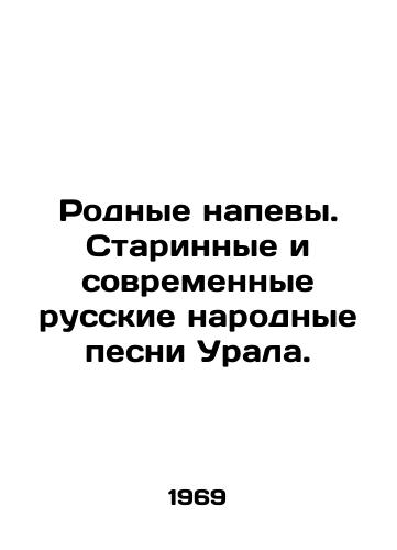 Rodnye napevy. Starinnye i sovremennye russkie narodnye pesni Urala./Native chants. Old and modern Russian folk songs from the Urals. In Russian - landofmagazines.com