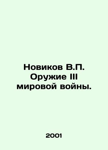 Novikov V.P. Oruzhie III mirovoy voyny./Novikov V.P. Weapons of World War III. In Russian - landofmagazines.com