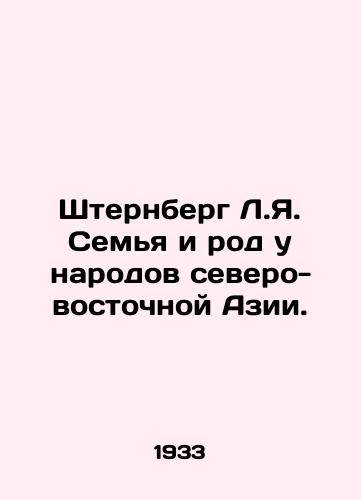 Shternberg L.Ya. Semya i rod u narodov severo-vostochnoy Azii./Sternberg L.I. Family and kinship among the peoples of Northeast Asia. In Russian - landofmagazines.com