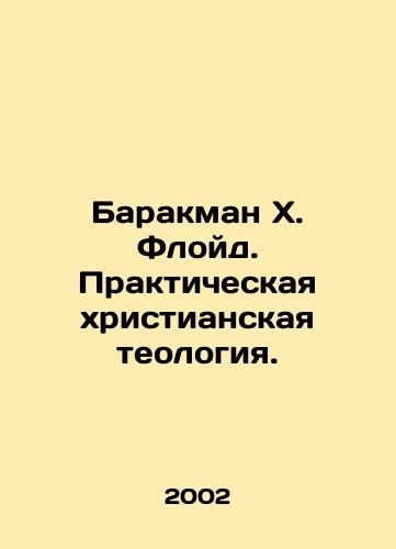 Barakman Kh. Floyd. Prakticheskaya khristianskaya teologiya./Barackman H. Floyd. Practical Christian Theology. In Russian - landofmagazines.com