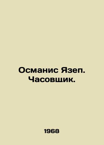 Osmanis Yazep. Chasovshchik./Osmanis Yazep. Watchmaker. In Russian - landofmagazines.com
