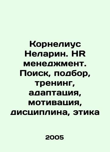 Kornelius Nelarin. HR menedzhment. Poisk, podbor, trening, adaptatsiya, motivatsiya, distsiplina, etika/Cornelius Nelarin. HR management. Search, selection, training, adaptation, motivation, discipline, ethics In Russian - landofmagazines.com