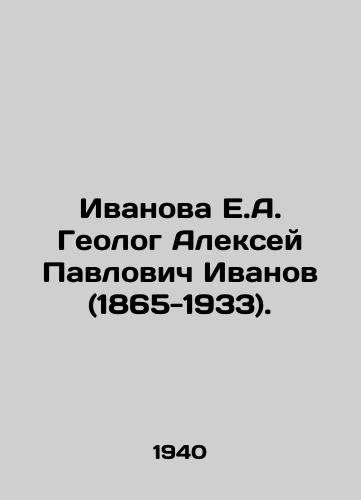 Ivanova E.A. Geolog Aleksey Pavlovich Ivanov (1865-1933)./Ivanova E.A. Geologist Alexey Pavlovich Ivanov (1865-1933). In Russian - landofmagazines.com