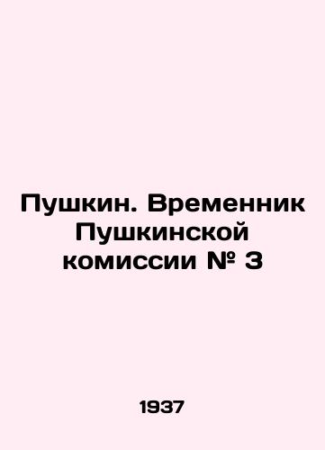 Pushkin. Vremennik Pushkinskoy komissii # 3/Pushkin. Interim of the Pushkin Commission # 3 In Russian - landofmagazines.com