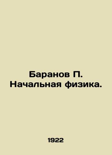 Baranov P. Nachalnaya fizika./Baranov P. Primary Physics. In Russian - landofmagazines.com
