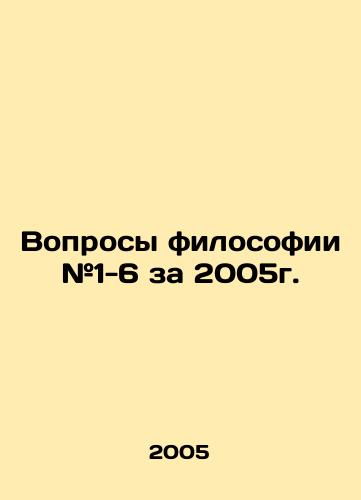 Voprosy filosofii #1-6 za 2005g./Philosophical Issues # 1-6 for 2005. In Russian - landofmagazines.com