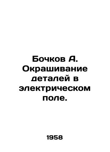 Bochkov A. Okrashivanie detaley v elektricheskom pole./Barrel A. Staining parts in an electric field. In Russian - landofmagazines.com