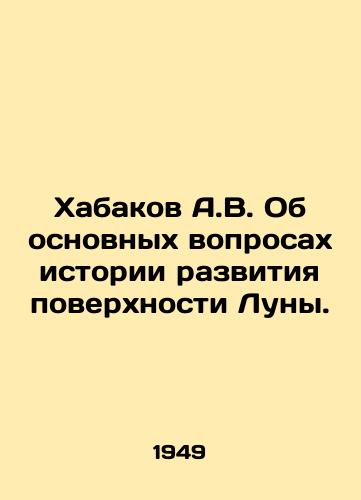 Khabakov A.V. Ob osnovnykh voprosakh istorii razvitiya poverkhnosti Luny./Khabakov A.V. On the main issues of the history of the development of the lunar surface. In Russian - landofmagazines.com