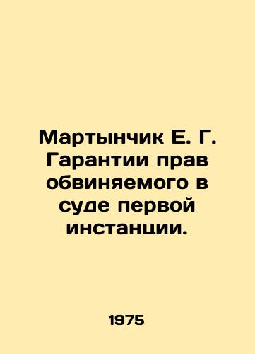 Martynchik E. G. Garantii prav obvinyaemogo v sude pervoy instantsii./E. G. Martynchik Guarantees of the rights of the accused in the court of first instance. In Russian - landofmagazines.com
