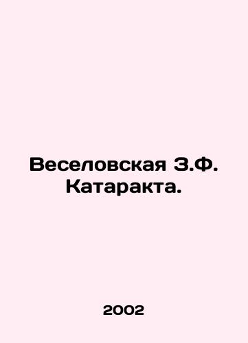 Veselovskaya Z.F. Katarakta./Veselovskaya Z.F. Cataract. In Russian - landofmagazines.com