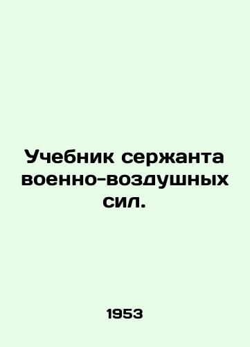 Uchebnik serzhanta voenno-vozdushnykh sil./Textbook for an Air Force sergeant. In Russian - landofmagazines.com