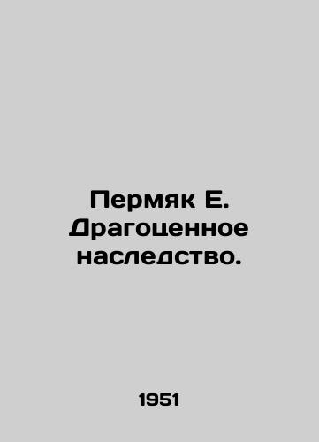 Permyak E. Dragotsennoe nasledstvo./Permyak E. A precious inheritance. In Russian - landofmagazines.com