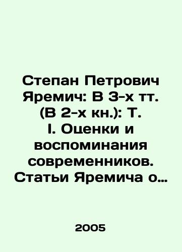 Stepan Petrovich Yaremich: V 3-kh tt. (V 2-kh kn.): T. I. Otsenki i vospominaniya sovremennikov. Stati Yaremicha o sovremennikakh: T. II. O Vrubele. Monografiya, stati, perepiska: T. III. Perepiska S. P. Yaremicha s A. N. Benua./Stepan Petrovich Yaremich: In 3 volumes (In 2 books): T. I. Evaluations and memoirs of contemporaries. Yaremichs articles about contemporaries: T. II. About Vrubel. Monograph, articles, correspondence: T. III. Correspondence of S. P. Yaremich with A. N. Benois. In Russian - landofmagazines.com