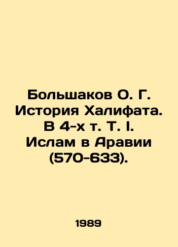 Bolshakov O. G. Istoriya Khalifata. V 4-kh t. T. I. Islam v Aravii (570-633)./Bolshakov O. G. The History of the Caliphate. In the 4th Vol. T.I. Islam in Arabia (570-633). In Russian - landofmagazines.com