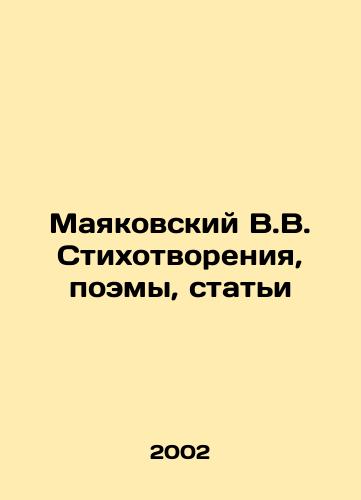 Mayakovskiy V.V. Stikhotvoreniya, poemy, stati/Mayakovsky V.V. Poems, Poems, Articles In Russian - landofmagazines.com