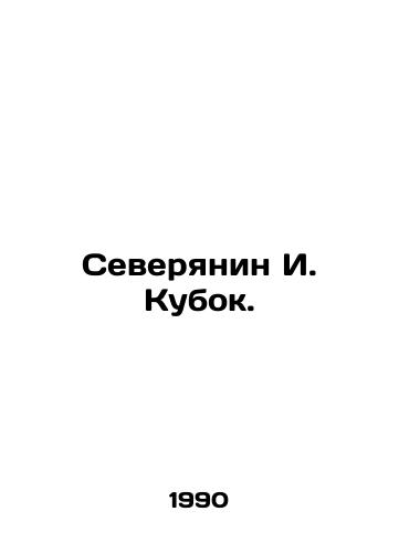 Severyanin I. Kubok./Northerner I. Cup. In Russian - landofmagazines.com