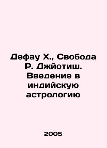 Defau Kh., Svoboda R. Dzhyotish. Vvedenie v indiyskuyu astrologiyu/Defau H., Svoboda R. Jyotish. An Introduction to Indian Astrology In Russian - landofmagazines.com