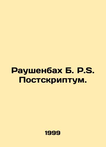 Raushenbakh B. P.S. Postskriptum./Rauschenbach B. P.S. Postscript. In Russian - landofmagazines.com