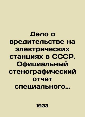 Delo o vreditelstve na elektricheskikh stantsiyakh v SSSR. Ofitsialnyy stenograficheskiy otchet spetsialnogo prisutstviya Verkhovnogo Suda SSSR./Case of sabotage at electric power stations in the USSR. Official verbatim report of the special presence of the Supreme Court of the USSR. In Russian - landofmagazines.com