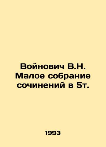 Voynovich V.N. Maloe sobranie sochineniy v 5t./Voynovych V.N. Small collection of essays in 5t. In Russian - landofmagazines.com