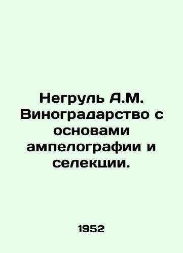 Negrul A.M. Vinogradarstvo s osnovami ampelografii i selektsii./Negrul A.M. Viticulture with basics of ampelography and selection. In Russian - landofmagazines.com