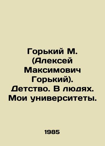 Gorkiy M. (Aleksey Maksimovich Gorkiy). Detstvo. V lyudyakh. Moi universitety./Gorky M. (Alexey Maksimovich Gorky). Childhood. People. My universities. In Russian - landofmagazines.com