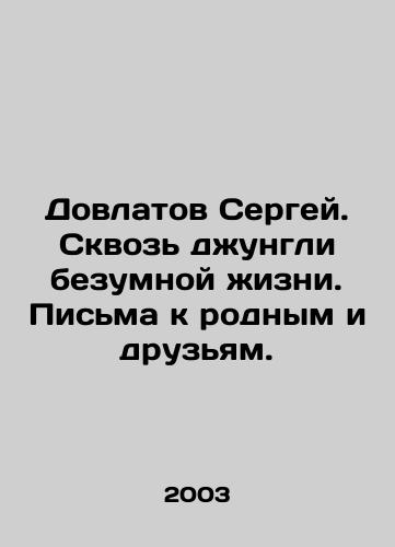 Dovlatov Sergey. Skvoz dzhungli bezumnoy zhizni. Pisma k rodnym i druzyam./Dovlatov Sergey. Through the jungle of crazy life. Letters to family and friends. In Russian - landofmagazines.com