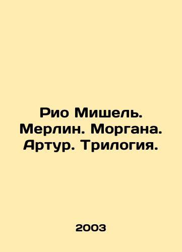 Rio Mishel. Merlin. Morgana. Artur. Trilogiya./Rio Michelle. Merlin. Morgan. Arthur. Trilogy. In Russian - landofmagazines.com