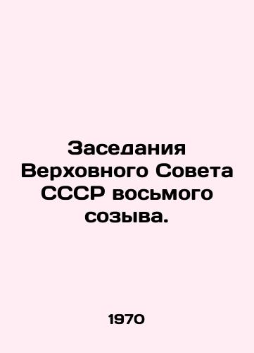 Zasedaniya Verkhovnogo Soveta SSSR vosmogo sozyva./Meetings of the Supreme Soviet of the USSR of the eighth convocation. In Russian - landofmagazines.com