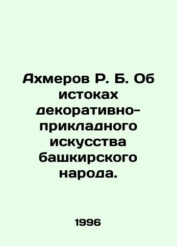 Akhmerov R. B. Ob istokakh dekorativno-prikladnogo iskusstva bashkirskogo naroda./Akhmerov R. B. On the origins of decorative and applied art of the Bashkir people. In Russian - landofmagazines.com