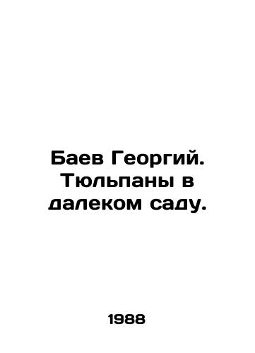 Baev Georgiy. Tyulpany v dalekom sadu./Baev Georgy. Tulips in a distant garden. In Russian - landofmagazines.com