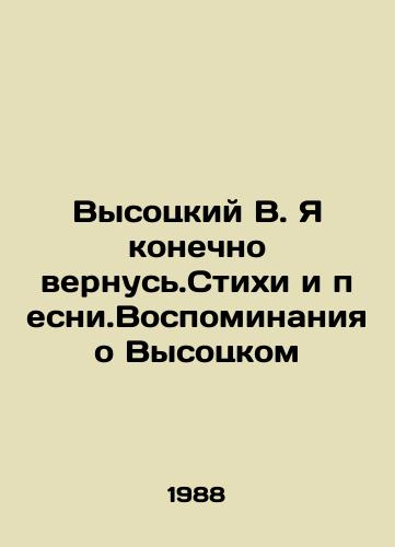 Vysotskiy V. Ya konechno vernus.Stikhi i pesni.Vospominaniya o Vysotskom/Vysotsky V. I will of course return. Poems and Song. Memories of Vysotsky In Russian - landofmagazines.com