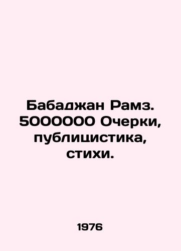 Babadzhan Ramz. 5000000 Ocherki, publitsistika, stikhi./Babajan Ramz. 500,000 Essays, Publications, Poems. In Russian - landofmagazines.com