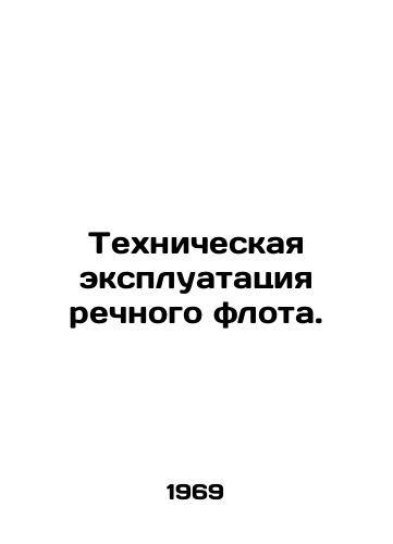 Tekhnicheskaya ekspluatatsiya rechnogo flota./Maintenance of the river fleet. In Russian - landofmagazines.com