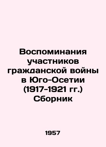 Vospominaniya uchastnikov grazhdanskoy voyny v Yugo-Osetii (1917-1921 gg.) Sbornik/Memories of Participants in the Civil War in South Ossetia (1917-1921) In Russian - landofmagazines.com