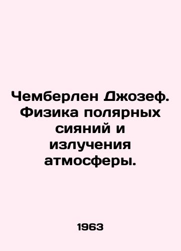 Chemberlen Dzhozef. Fizika polyarnykh siyaniy i izlucheniya atmosfery./Chamberlain Joseph. Physics of auroras and atmospheric radiation. In Russian - landofmagazines.com
