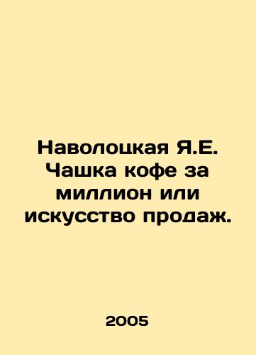 Navolotskaya Ya.E. Chashka kofe za million ili iskusstvo prodazh./A cup of coffee for a million or art sales. In Russian - landofmagazines.com