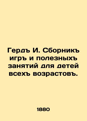 Gerd I. Sbornik igr i poleznykh zanyatiy dlya detey vsekh vozrastov./Gerd I. A collection of games and useful activities for children of all ages. In Russian - landofmagazines.com