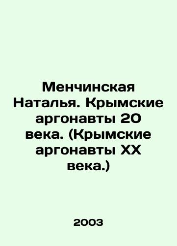 Menchinskaya Natalya. Krymskie argonavty 20 veka. (Krymskie argonavty XX veka.)/Menchinskaya Natalia. Crimean Argonauts of the 20th century. (Crimean Argonauts of the 20th century.) In Russian - landofmagazines.com