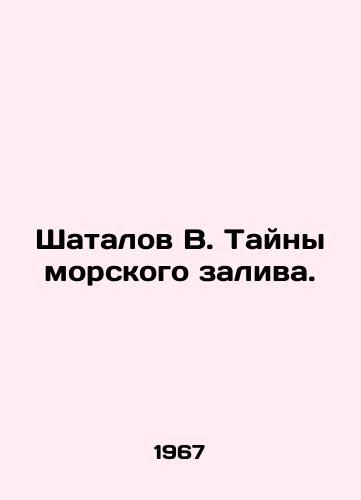 Shatalov V. Tayny morskogo zaliva./Shatalov V. The Mysteries of the Sea Bay. In Russian - landofmagazines.com