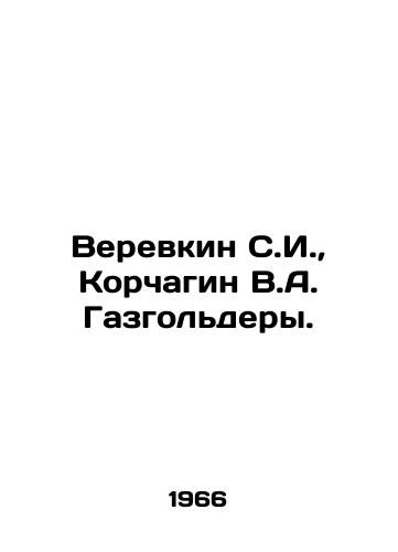 Verevkin S.I., Korchagin V.A. Gazgoldery./Verevkin S.I., Korchagin V.A. Gazgoldery. In Russian - landofmagazines.com