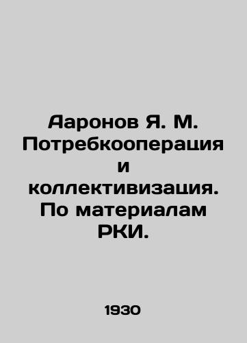 Aaronov Ya. M. Potrebkooperatsiya i kollektivizatsiya. Po materialam RKI./Aaron Ya. M. Consumption Cooperation and Collectivization. Based on materials from RKI. In Russian - landofmagazines.com