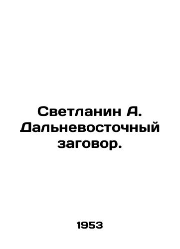 Svetlanin A. Dalnevostochnyy zagovor./Svetlanin A. Far Eastern Conspiracy. In Russian - landofmagazines.com