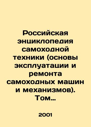 Rossiyskaya entsiklopediya samokhodnoy tekhniki (osnovy ekspluatatsii i remonta samokhodnykh mashin i mekhanizmov). Tom 2/Russian Encyclopedia of Self-propelled Machines (Fundamentals of Operation and Repair of Self-propelled Machines and Mechanisms). Volume 2 In Russian - landofmagazines.com
