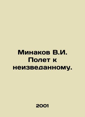 Minakov V.I. Polet k neizvedannomu./Minakov V.I. Flight to the unknown. In Russian - landofmagazines.com