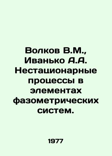 Volkov V.M.,  Ivanko A.A. Nestatsionarnye protsessy v elementakh fazometricheskikh sistem./Volkov V.M.,  Ivanko A.A. Non-stationary processes in elements of phase systems. In Russian - landofmagazines.com