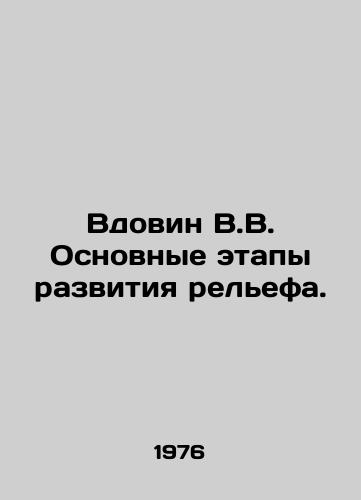 Vdovin V.V. Osnovnye etapy razvitiya relefa./Widovin V.V. The main stages of relief development. In Russian - landofmagazines.com