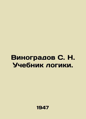 Vinogradov S. N. Uchebnik logiki./Vinogradov S. N. Tutorial of logic. In Russian - landofmagazines.com