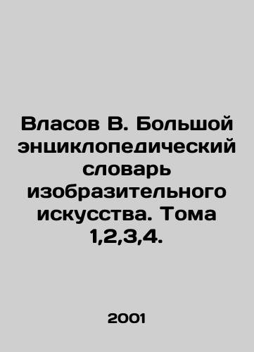 Vlasov V. Bolshoy entsiklopedicheskiy slovar izobrazitelnogo iskusstva. Toma 1,2,3,4./Vlasov V. Large Encyclopedic Dictionary of Fine Arts. Volumes 1,2,3,4. In Russian - landofmagazines.com